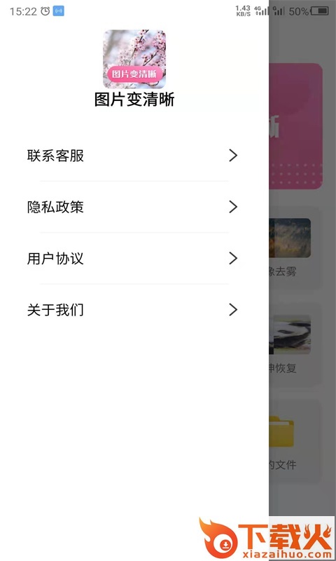 科想照片修复app截图2