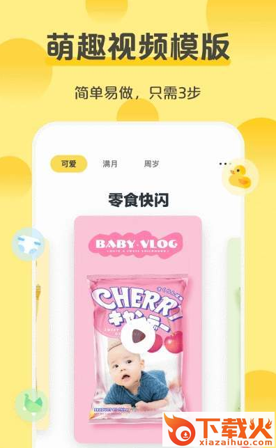 芝士宝贝游戏下载截图1