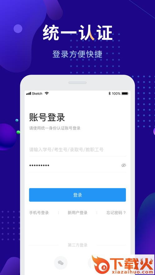 智慧农职院app截图2