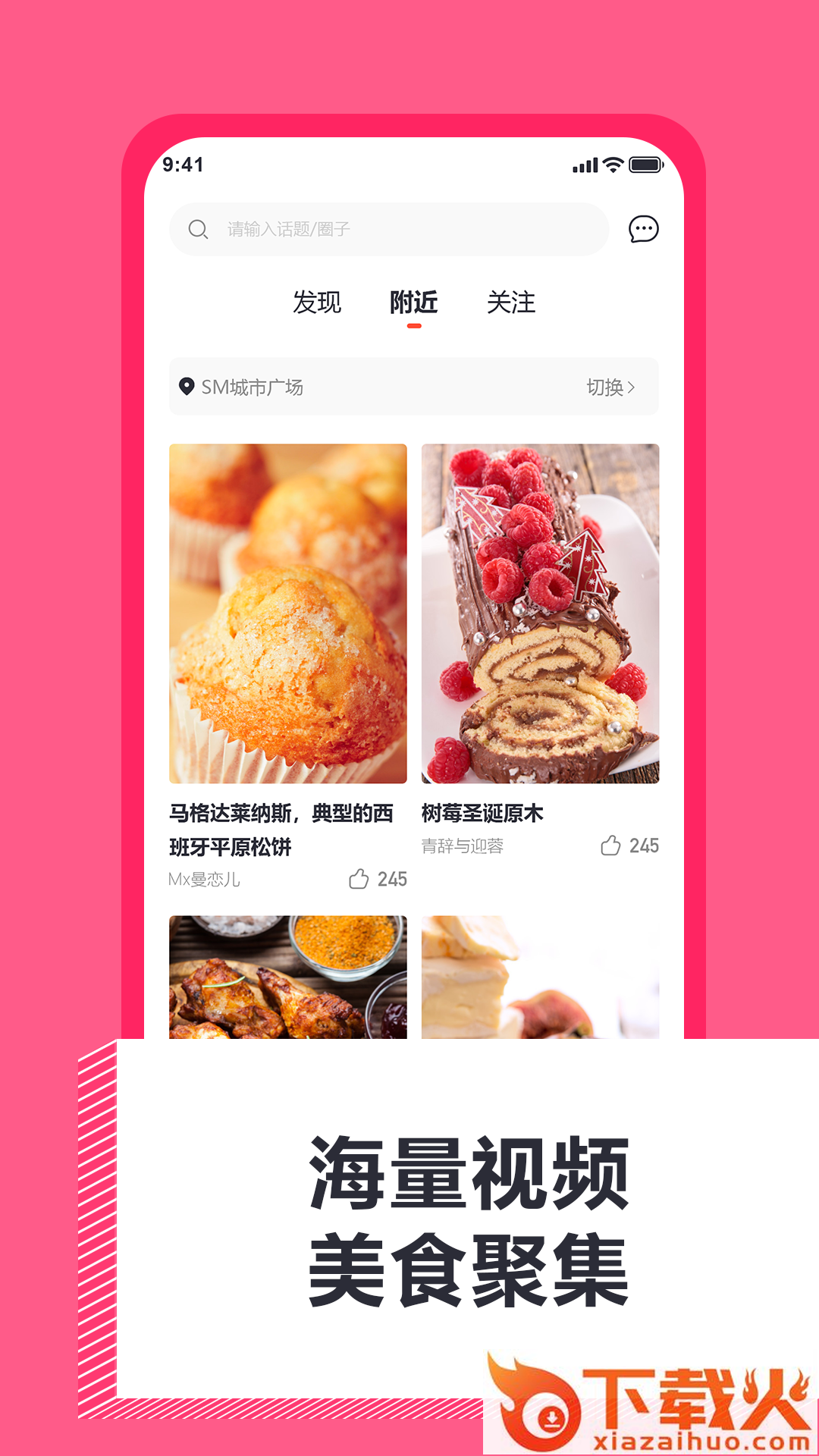 视探(美食短视频)截图1