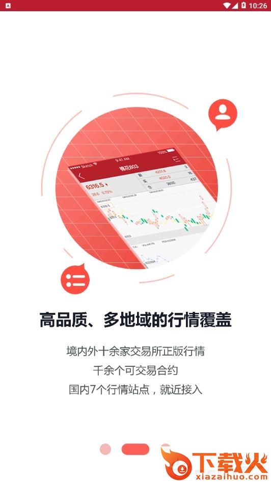 混沌天成截图2