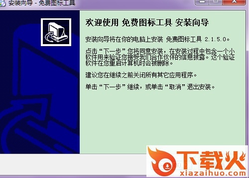 免费图标工具 v2.1.5.0 官方版 截图1