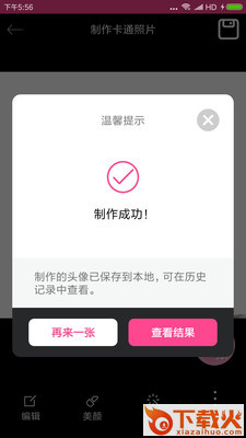 动漫头像制作器软件截图2