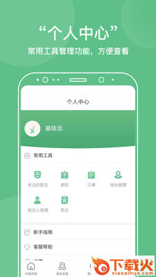 中医在线医院截图2