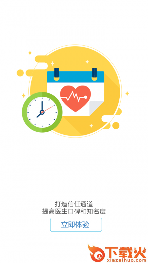感动医疗app截图2
