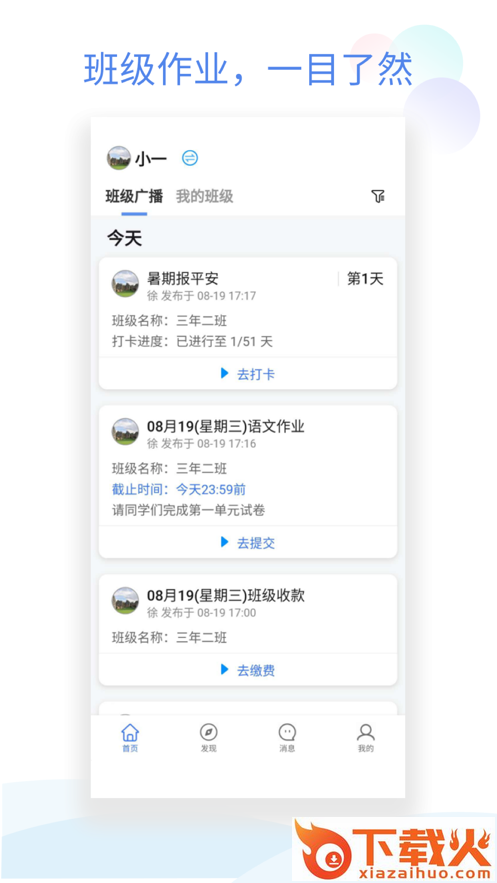 班级小管家手机版下载截图1