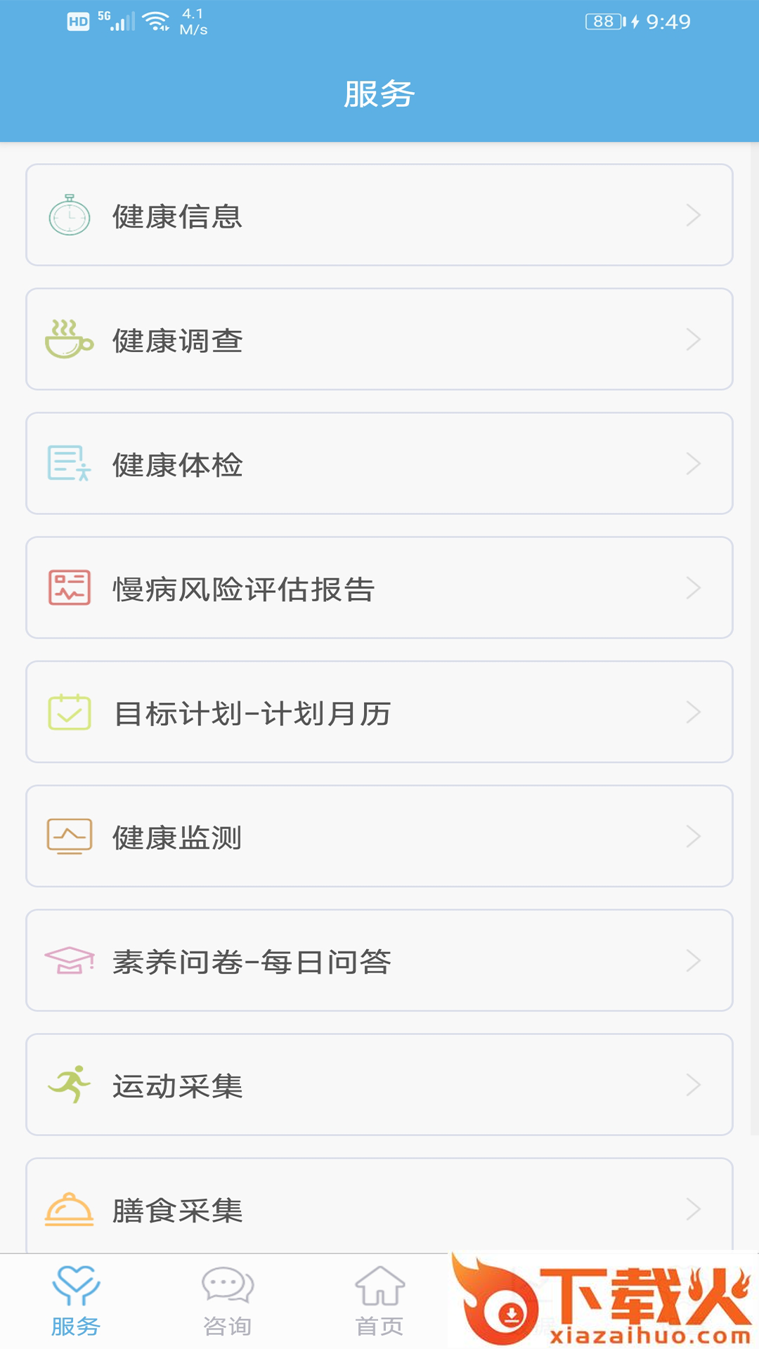 四方健康app截图1