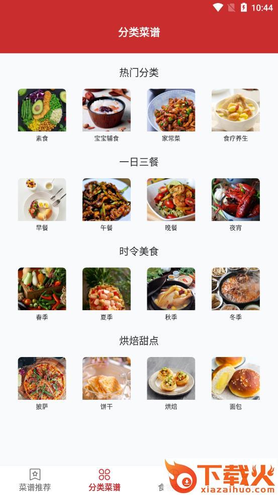 爱做饭厨房app截图2