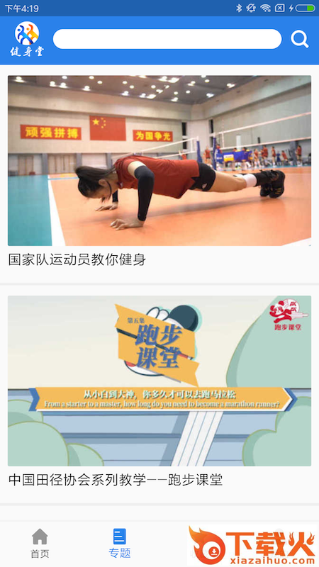 健身堂截图1
