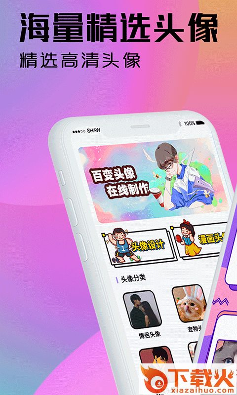 魔力动漫头像设计截图1