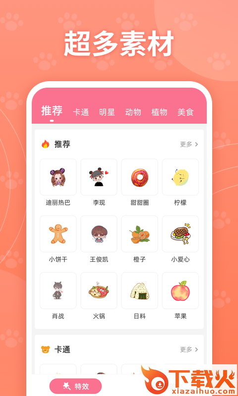 互动桌面特效截图2