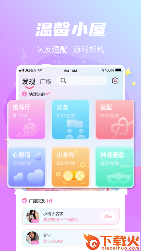 星遇语音截图2