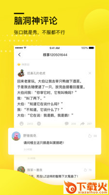 今日神段截图3