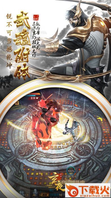 玄夜手游截图1