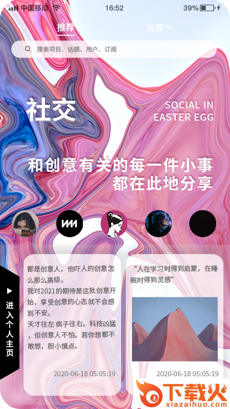 彩蛋(潮流社区)截图1