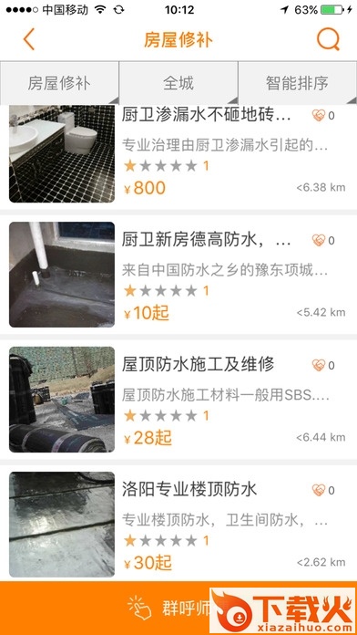 宅e修app苹果版