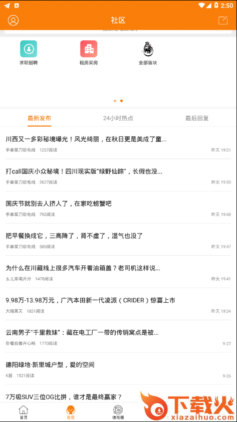 德阳吧下载截图2