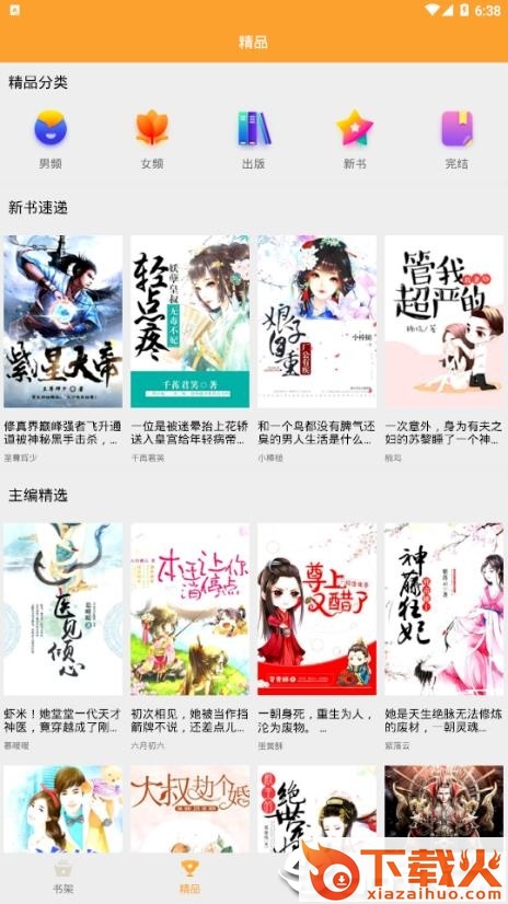 映月追书app截图1