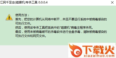 磁碟机病毒专杀工具