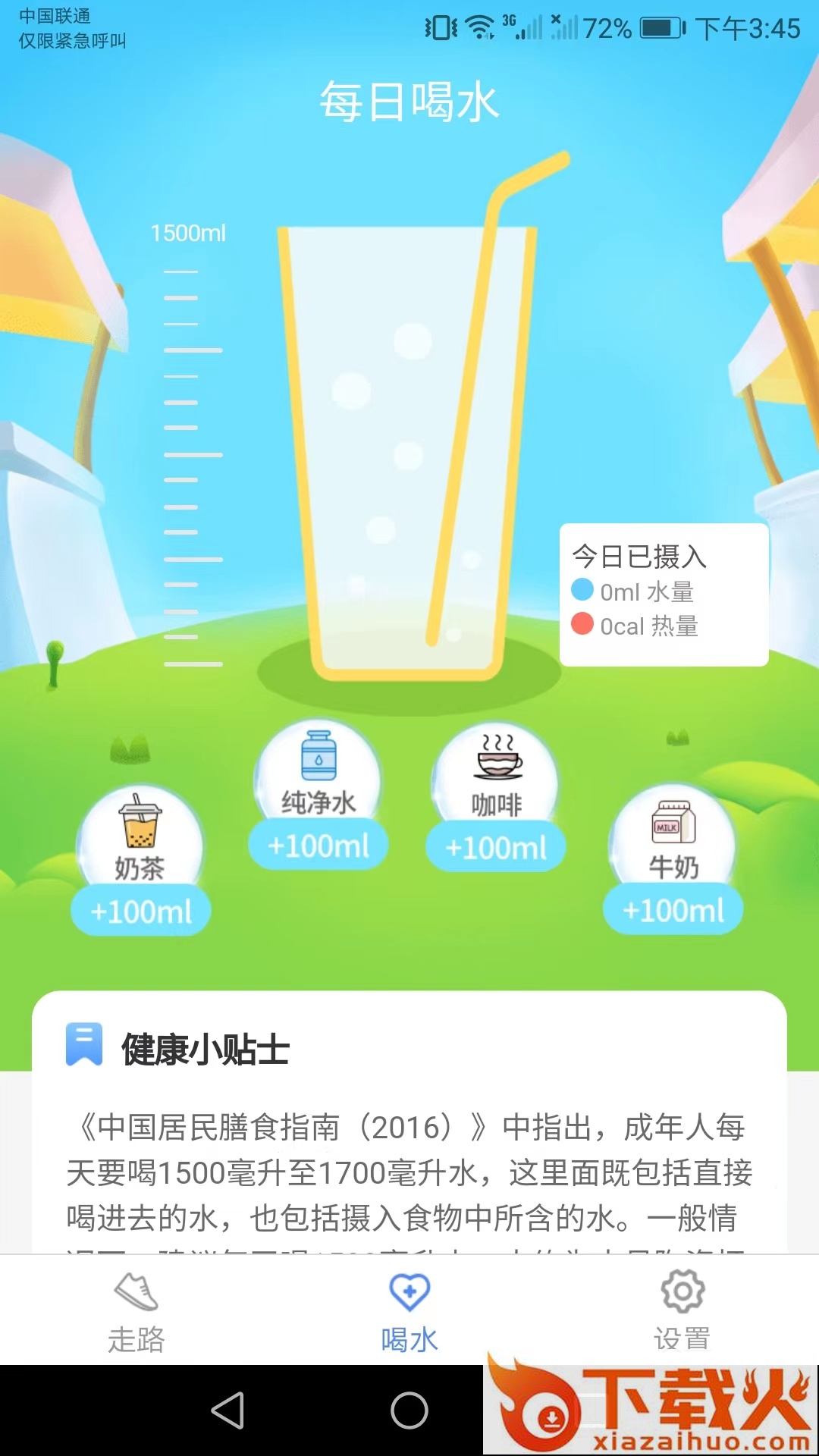 天天爱健康app v4.6.6 最新版截图2
