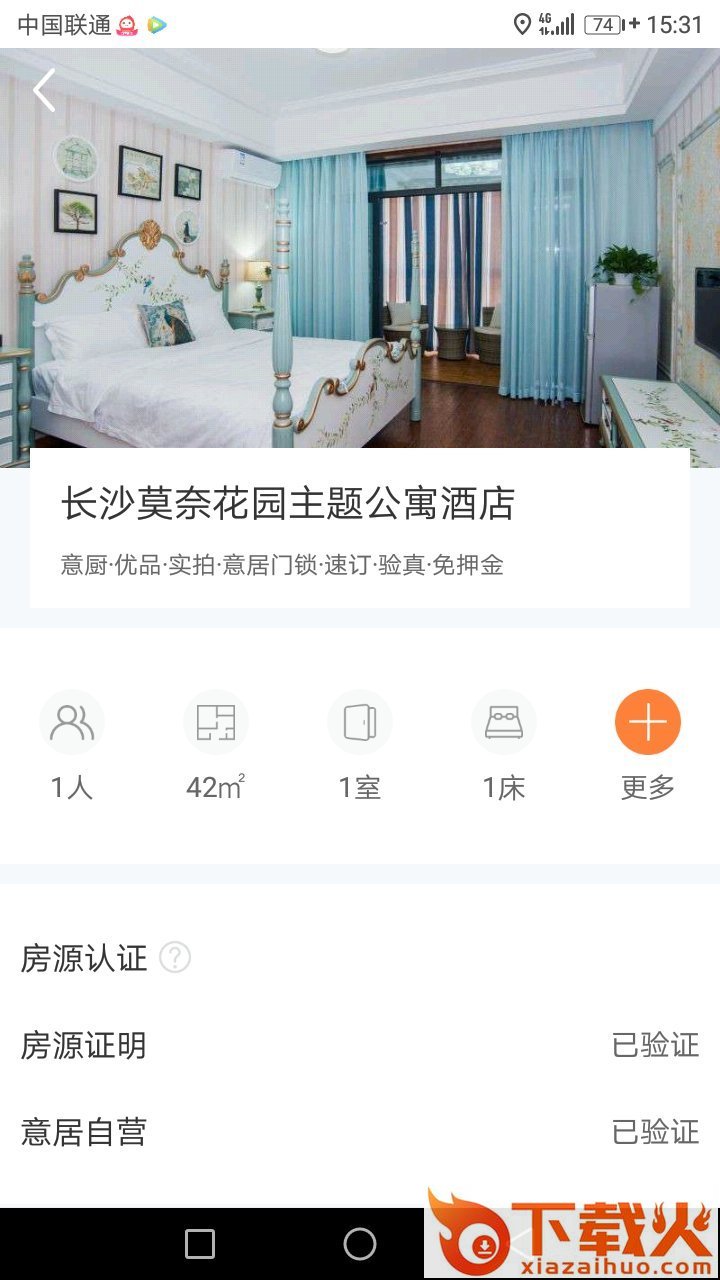 意居房东版 v2.4.0 安卓版截图1