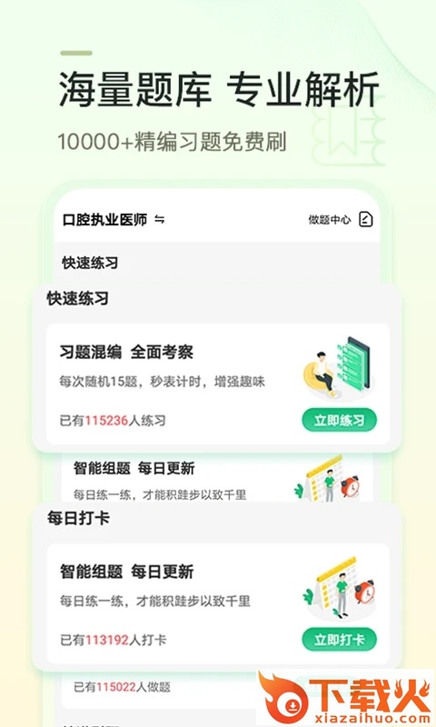金英杰医学app下载截图2