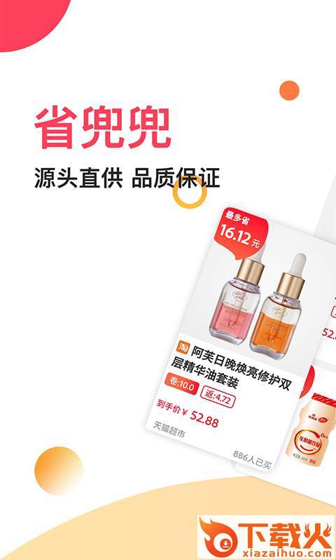 省兜兜截图1
