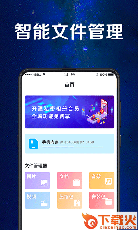 手机应用助手app截图1