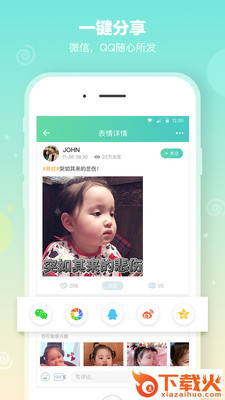 表情说说app截图2
