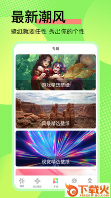 壁纸推荐大全截图2