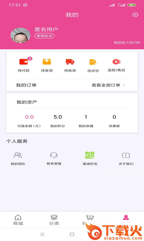 易选购app截图2