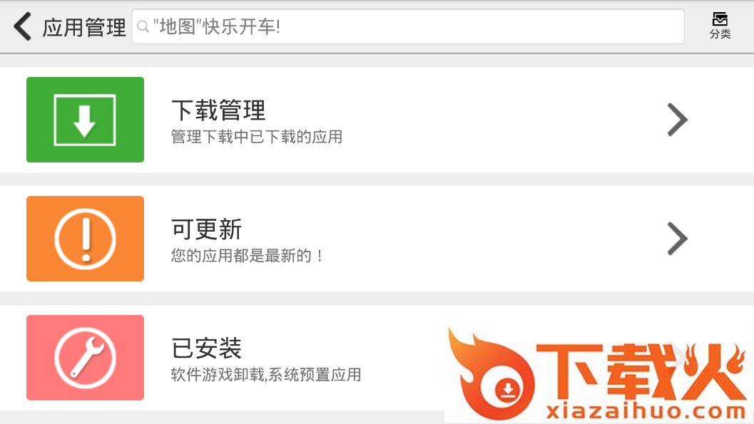 车载市场-应用市场截图2