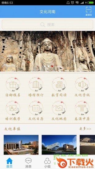 文化河南电脑版 v2.0 官方pc版 截图1