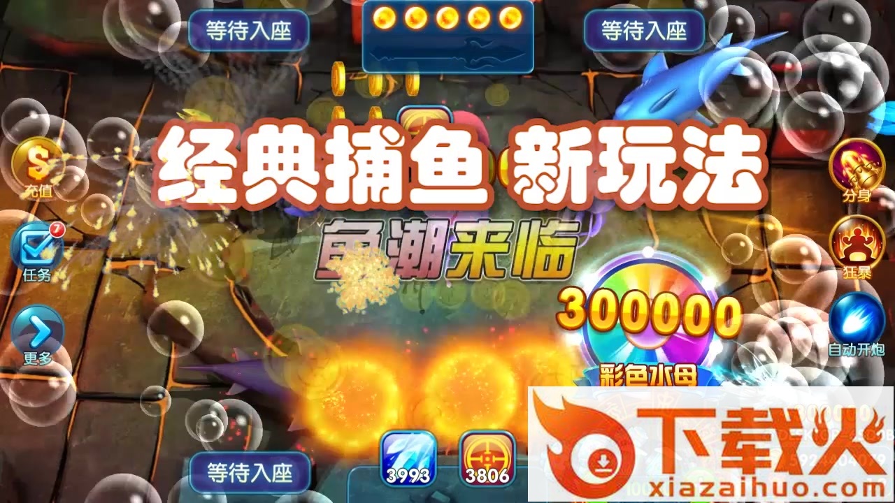 捕鱼大奖赛作弊版截图2
