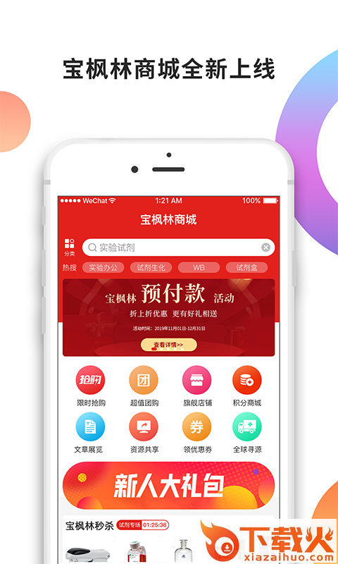 宝枫林商城截图1