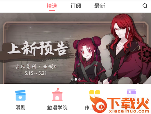 触漫2018破解版截图3