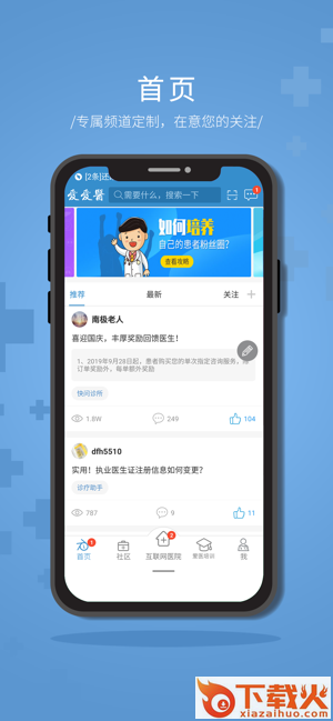 诊疗助手app下载截图1