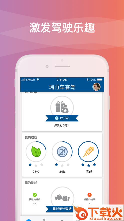 瑞再车睿驾app截图1