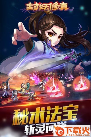 封妖修真 v1.0.2 安卓版截图2