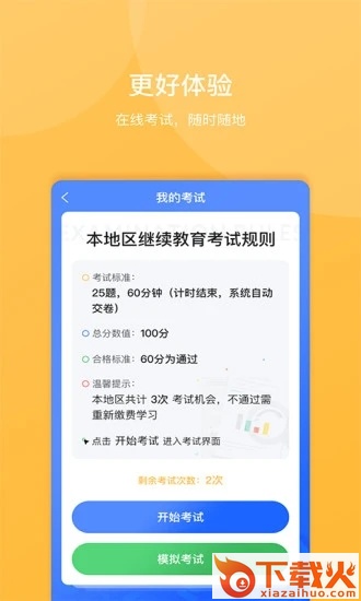 东奥继教学堂app截图2
