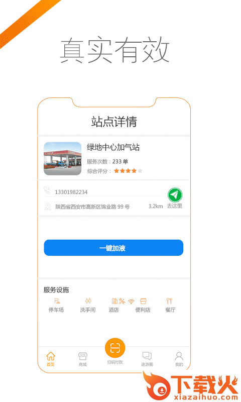 途悠e站司机版app截图2