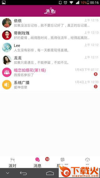 六人派对官方软件下载截图2