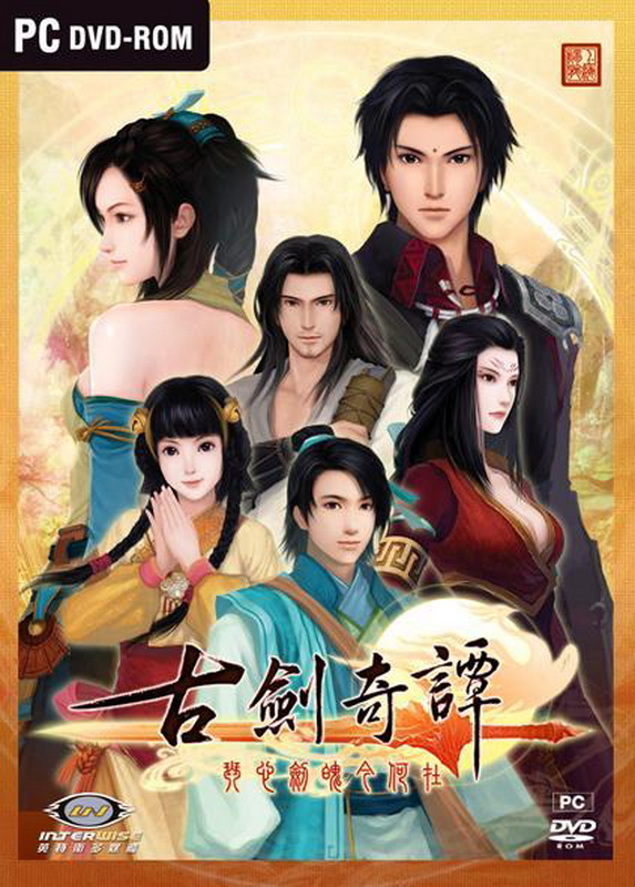 古剑奇谭dlc修改补丁 绿色版 v1.71绿色版 