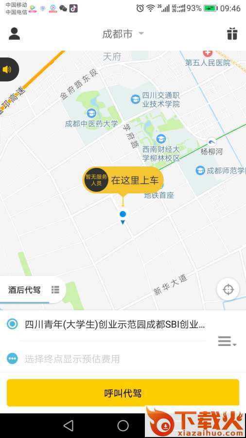 小苗代驾app截图1