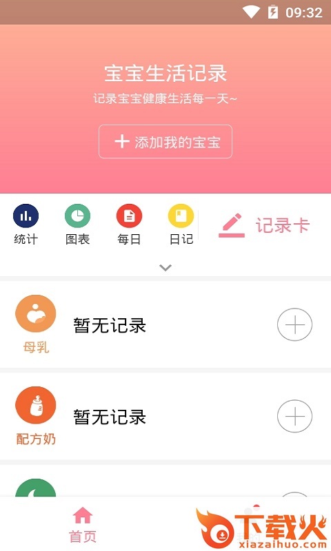 宝宝生活平台 v5.3.1 安卓版截图1