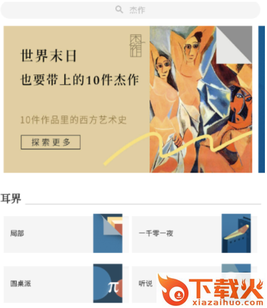 看理想截图3