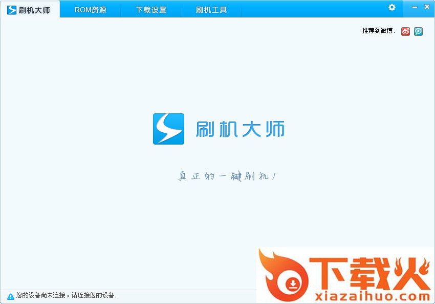深度刷机大师 v3.5.6.4 官方正式版 截图1