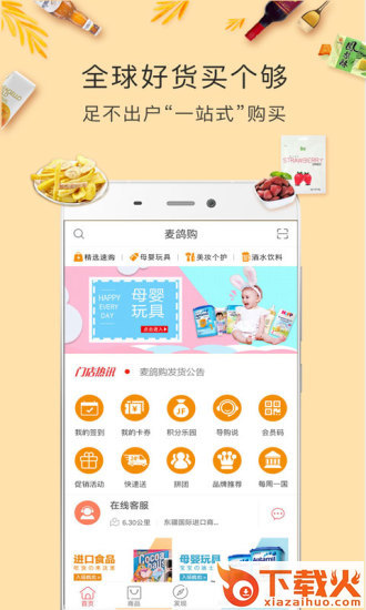 麦鸽购截图1