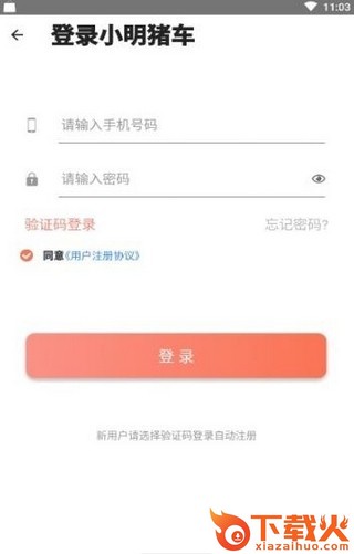小明猪车截图1