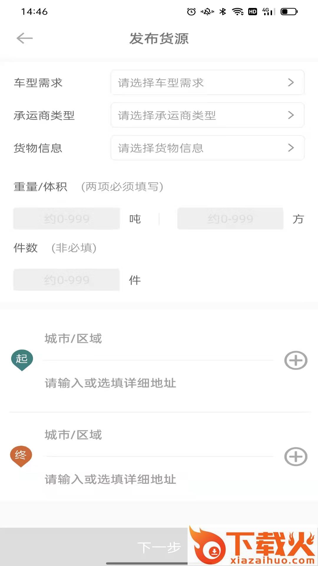 帮夫运货主版截图1